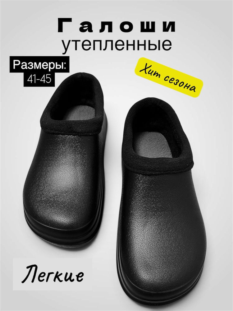 Галоши Janett #1