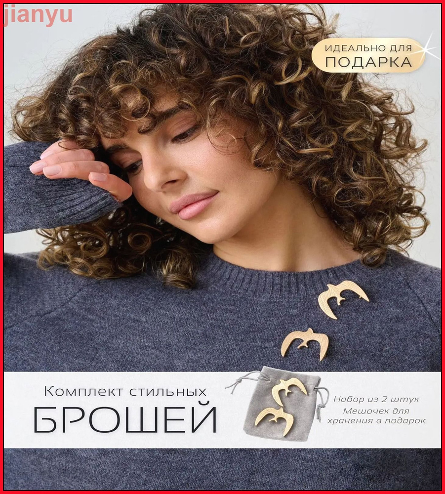 Брошь #1