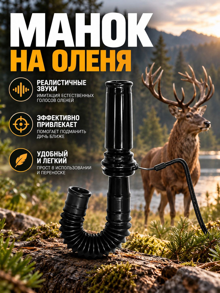 Манок #1