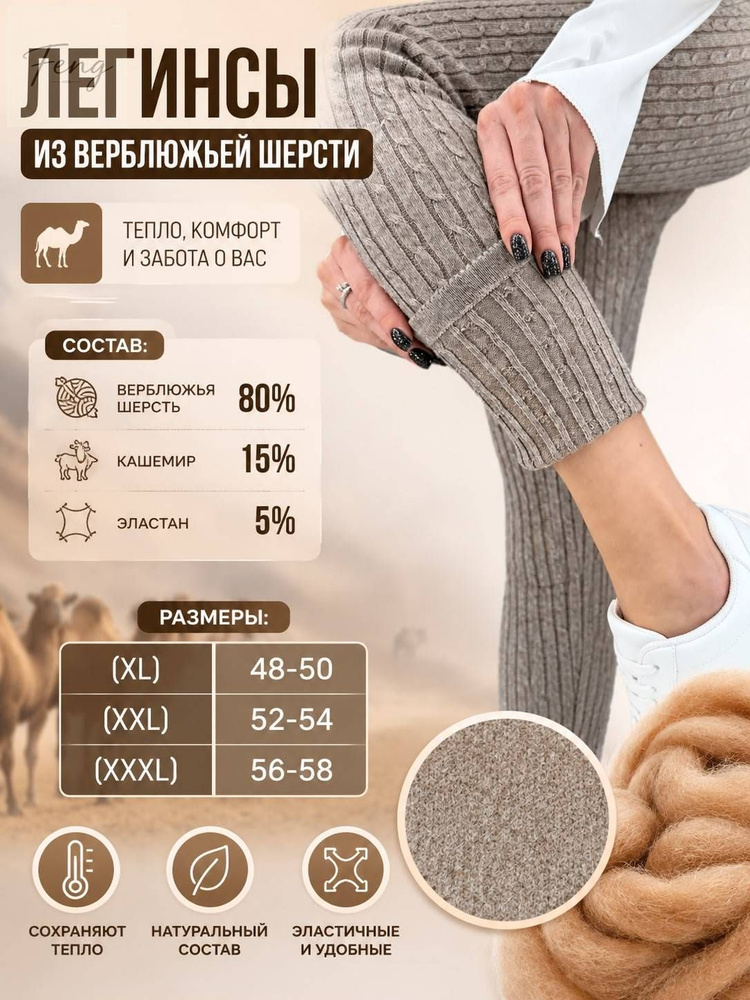 Легинсы #1