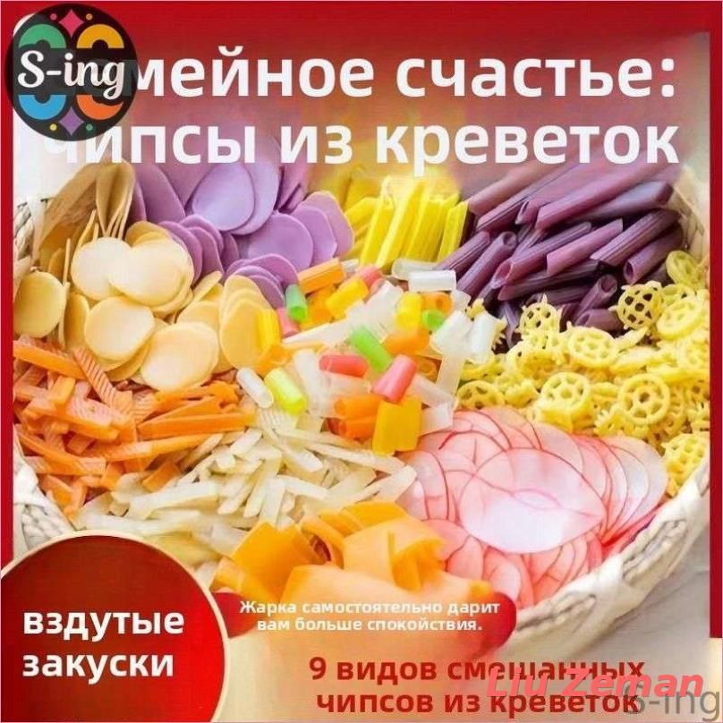 Чипсы #1