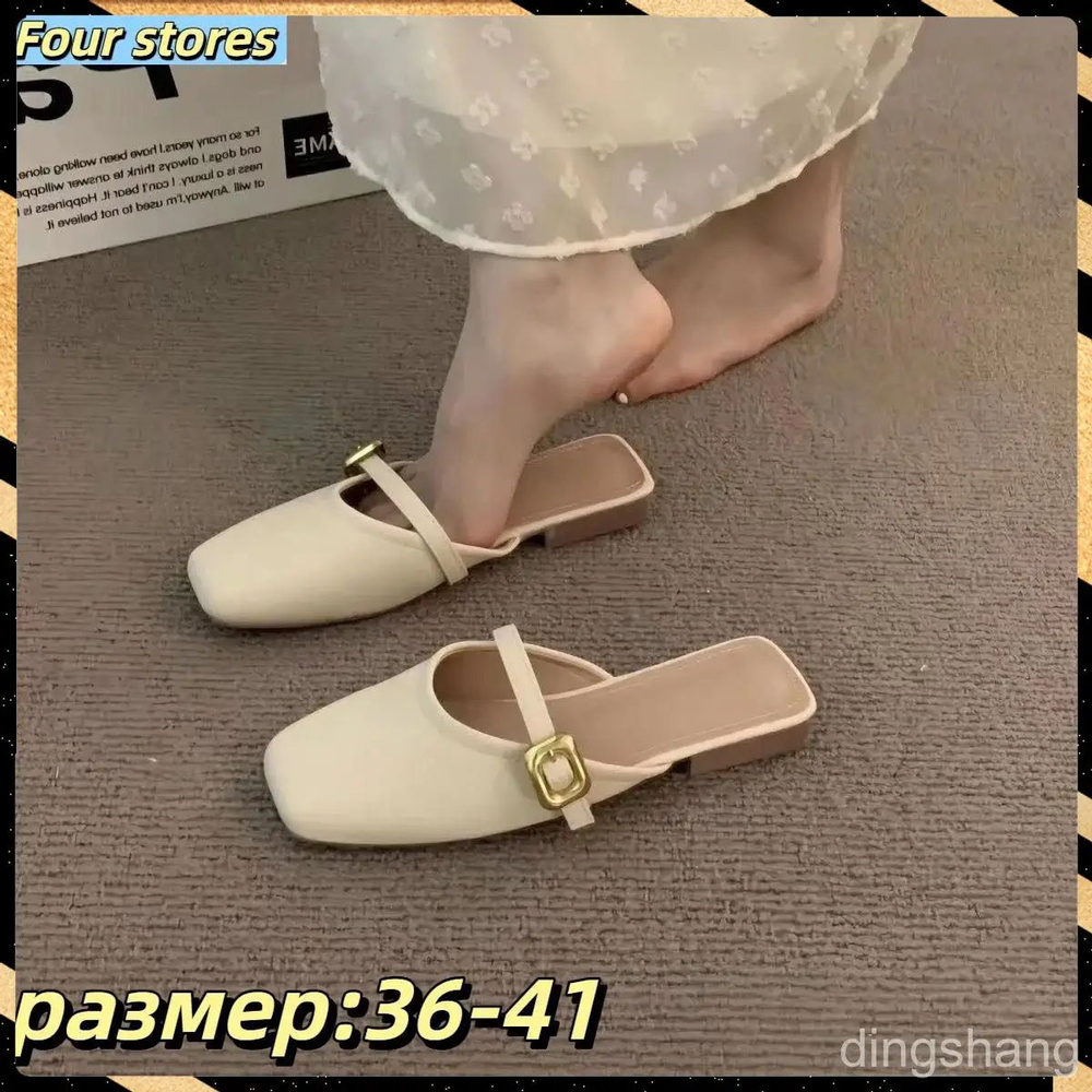 Мюли #1