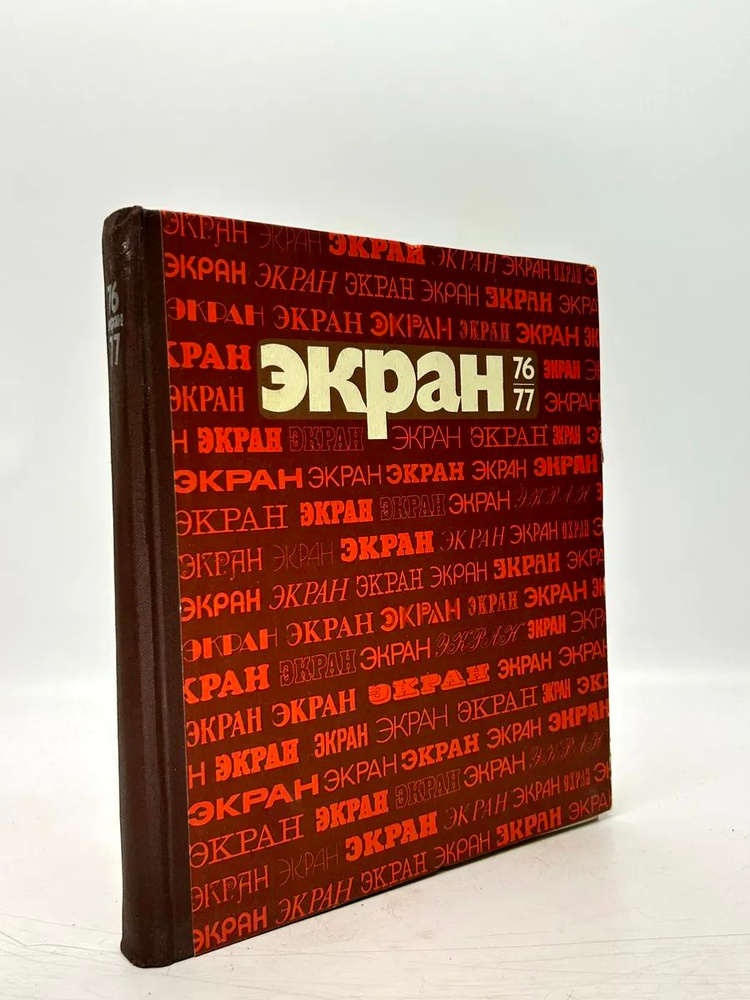 Экран #1