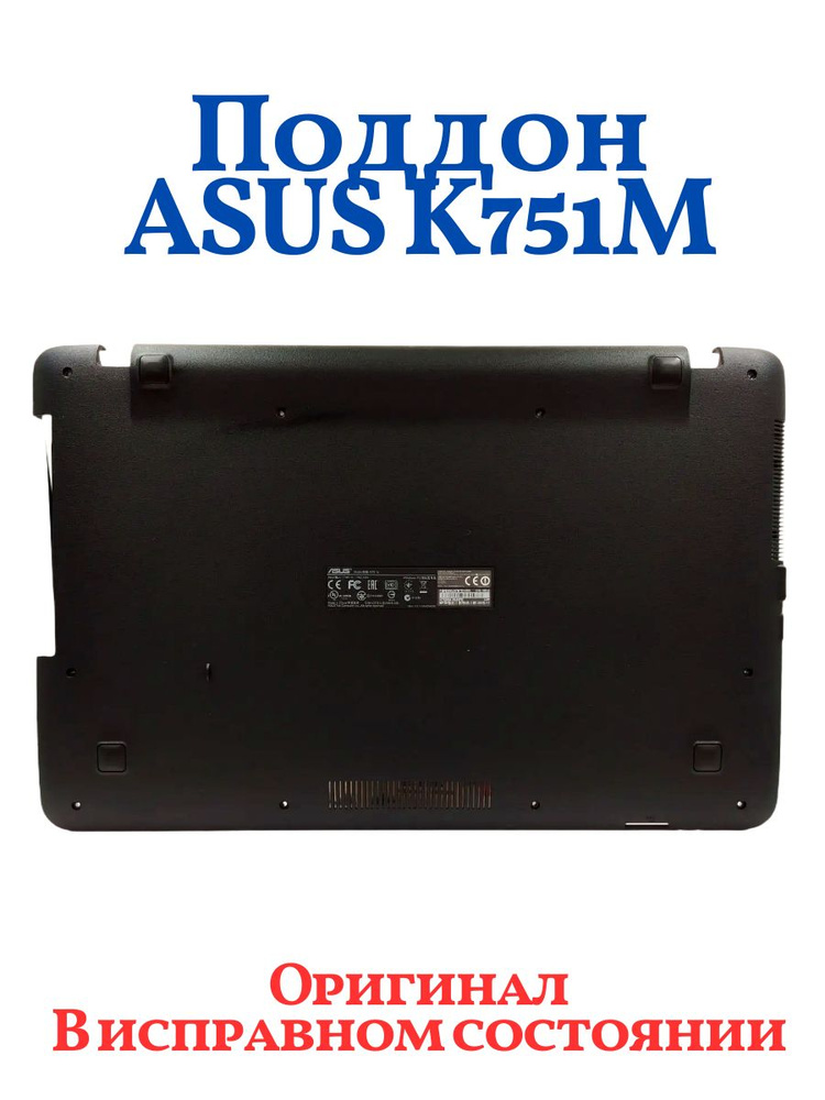 Поддон ASUS K751M #1