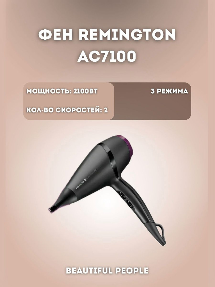 Фен AC7100 #1