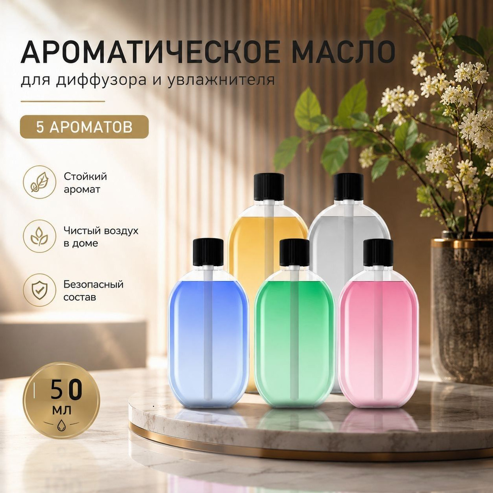 Ароматический диффузор #1