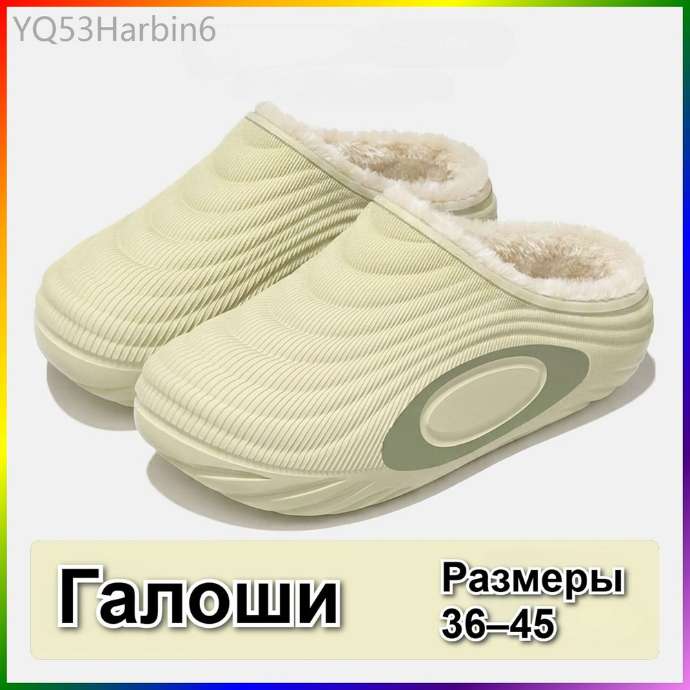 Галоши #1