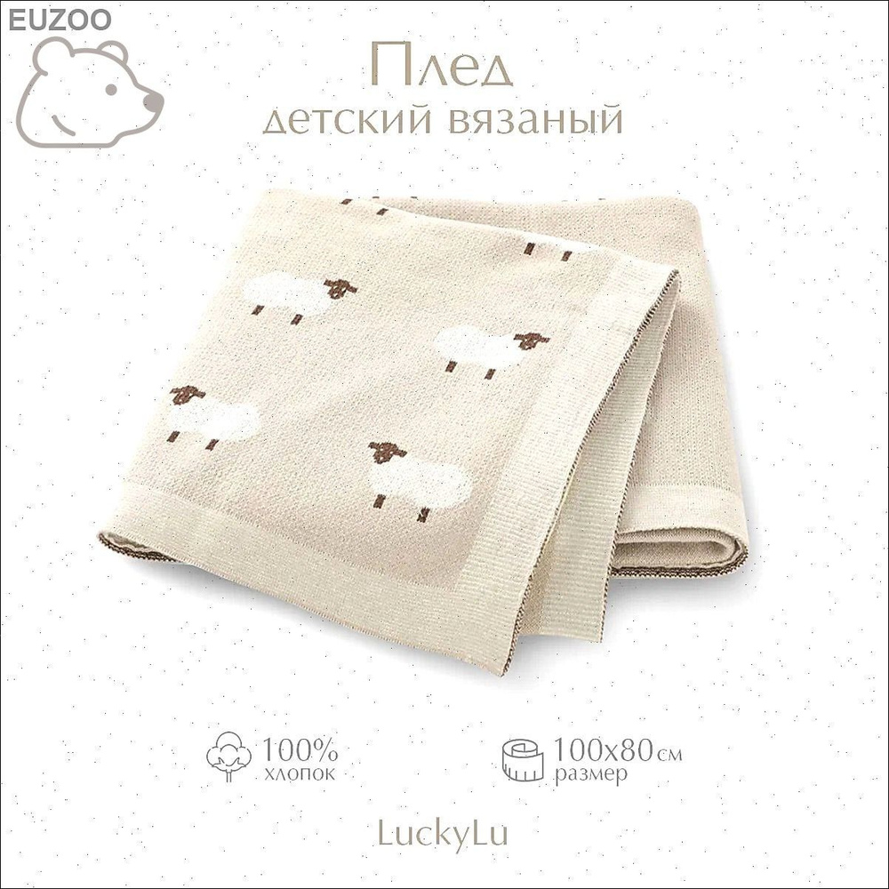  Плед #1