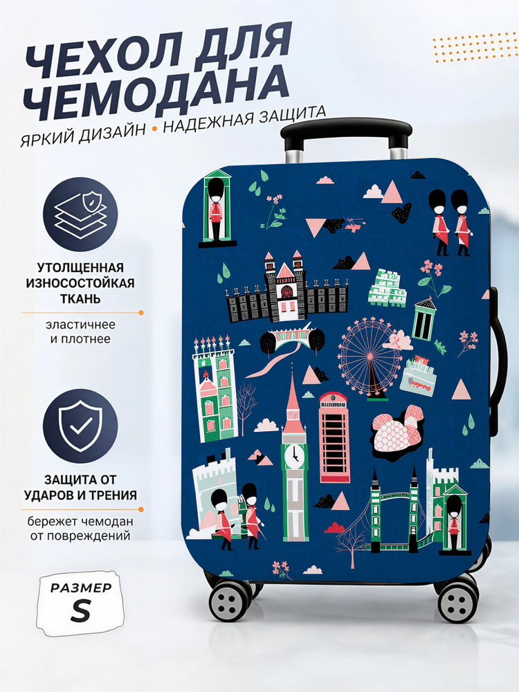 Чехол для чемодана #1