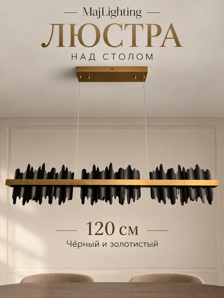 MajLighting Люстра #1