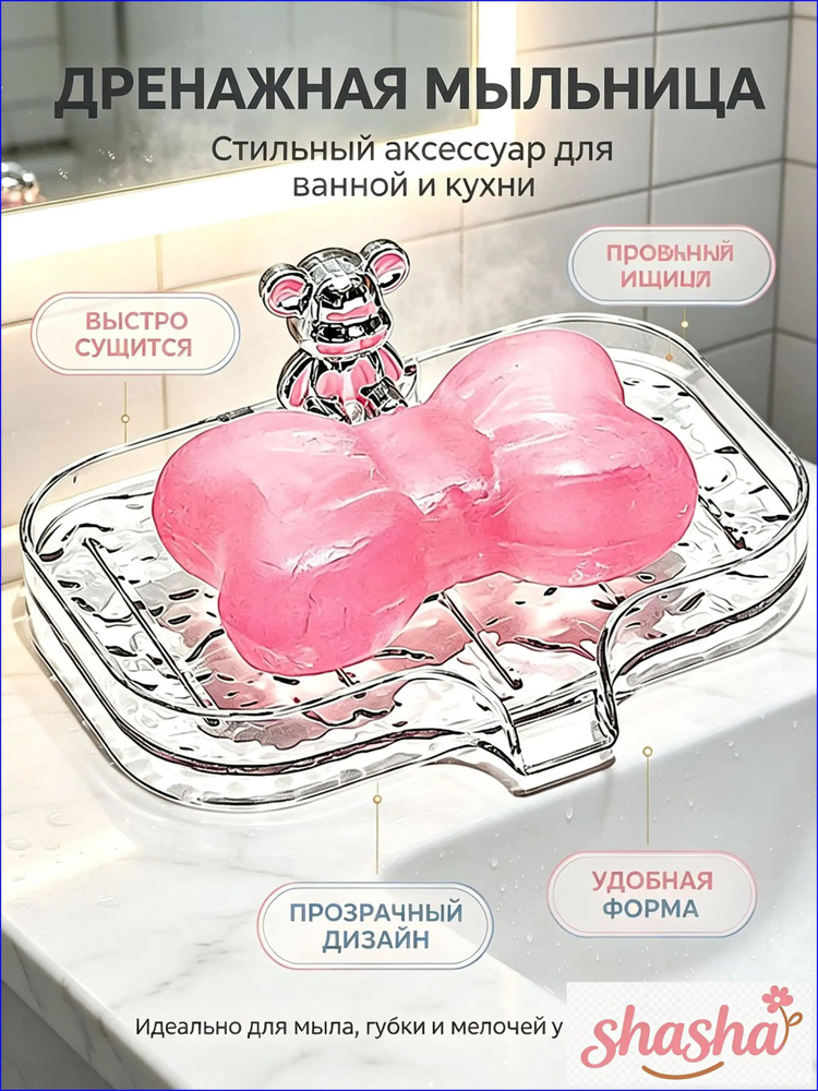 Мыльница #1