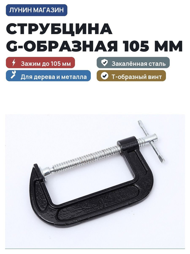 Струбцина #1