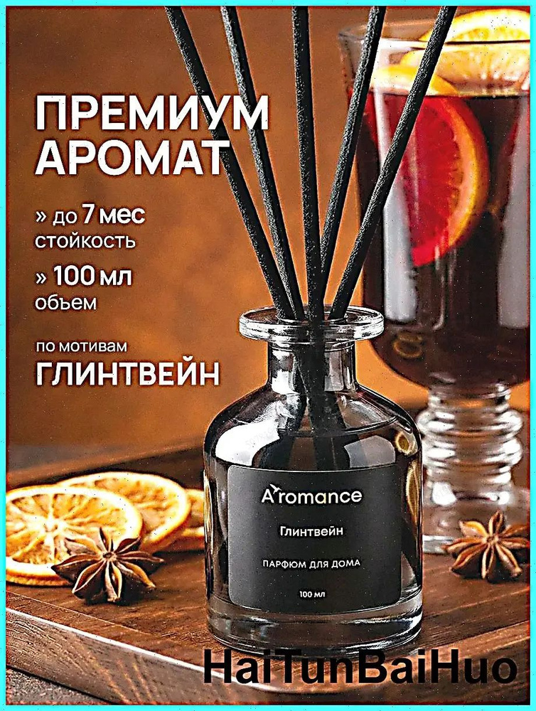 Ароматический диффузор #1
