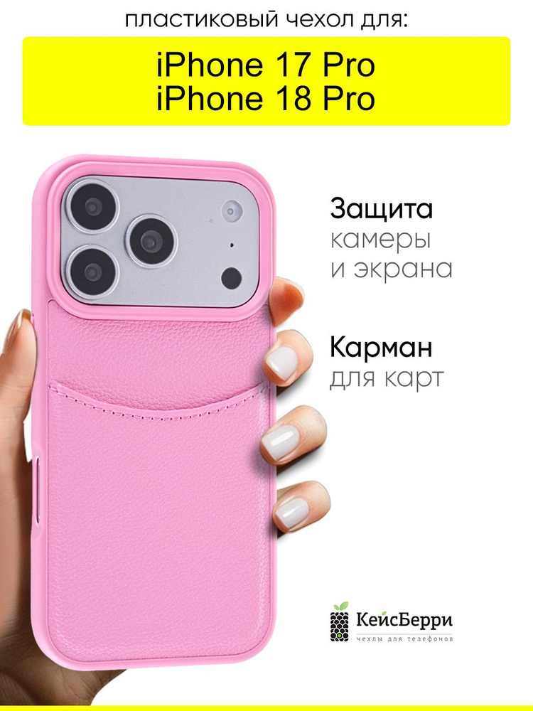 Чехол для iPhone 17 Pro / 18 Pro, серия Elegance #1