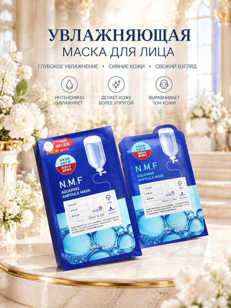 MEDIHEAL Патчи #1