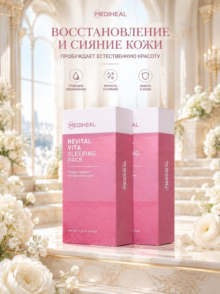 MEDIHEAL Патчи #1