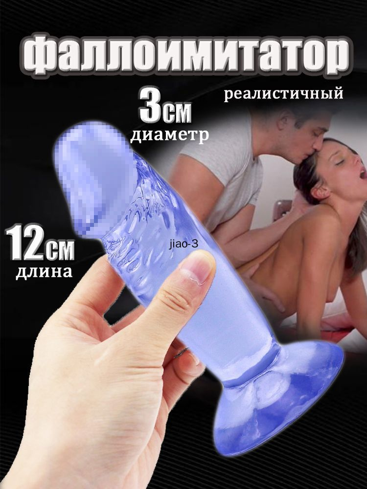 Фаллоимитатор, 12см #1