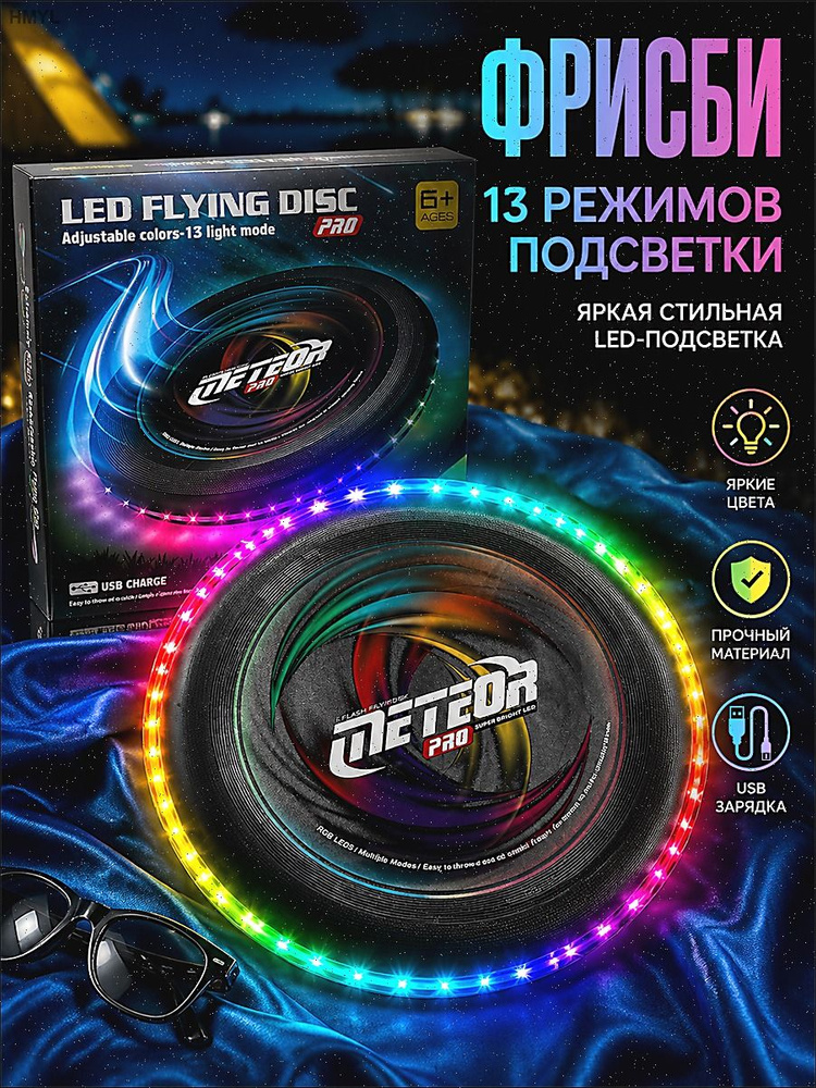 Фрисби #1