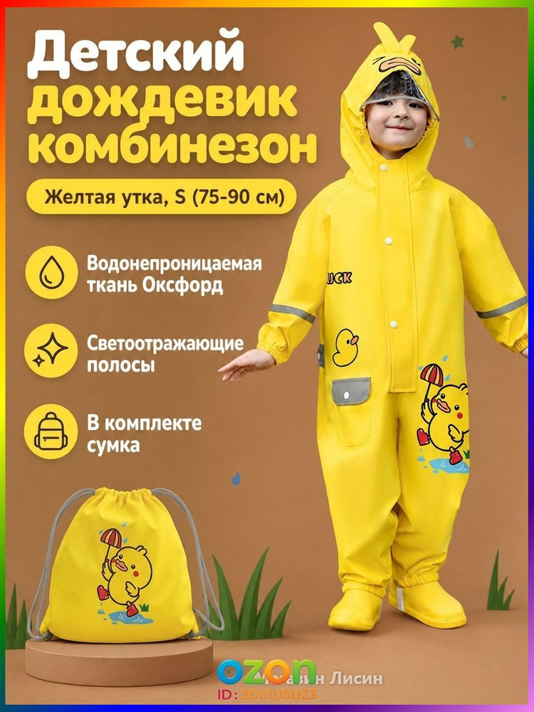 Дождевик H606-3 #1