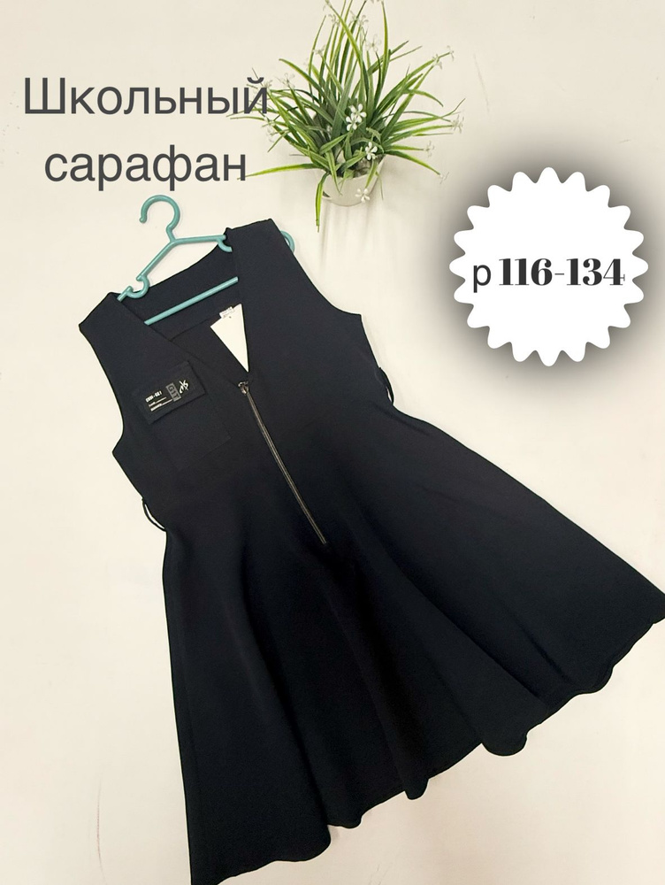 Сарафан #1