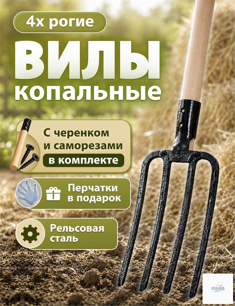 Вилы #1