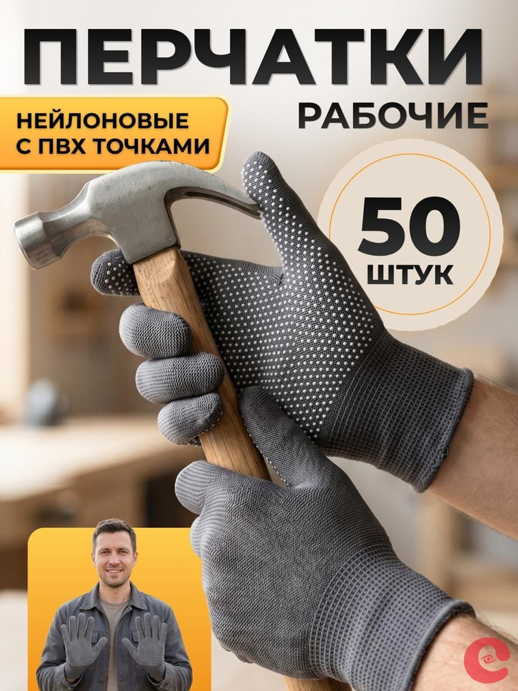 Перчатки рабочие #1