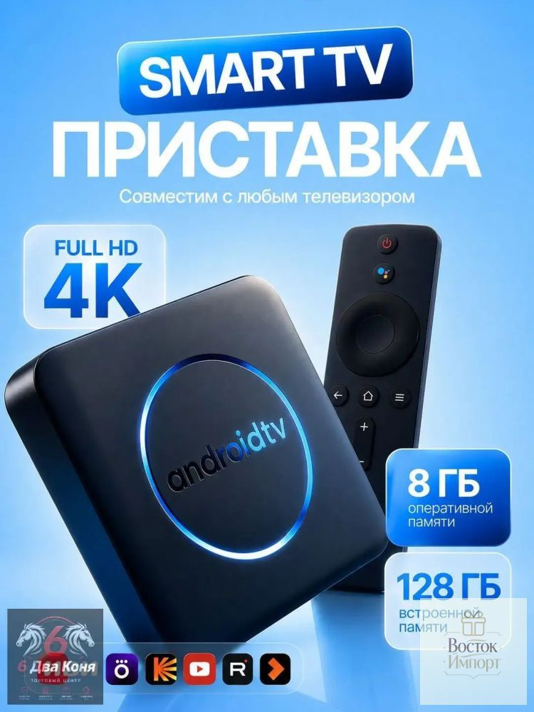 Смарт ТВ медиаплеер #1