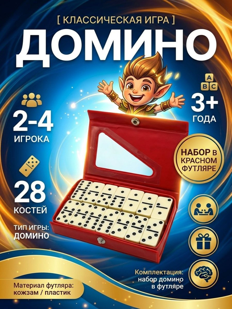 Домино #1