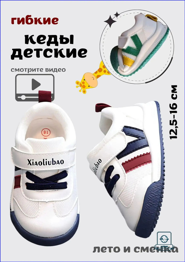 Кроссовки Лето #1