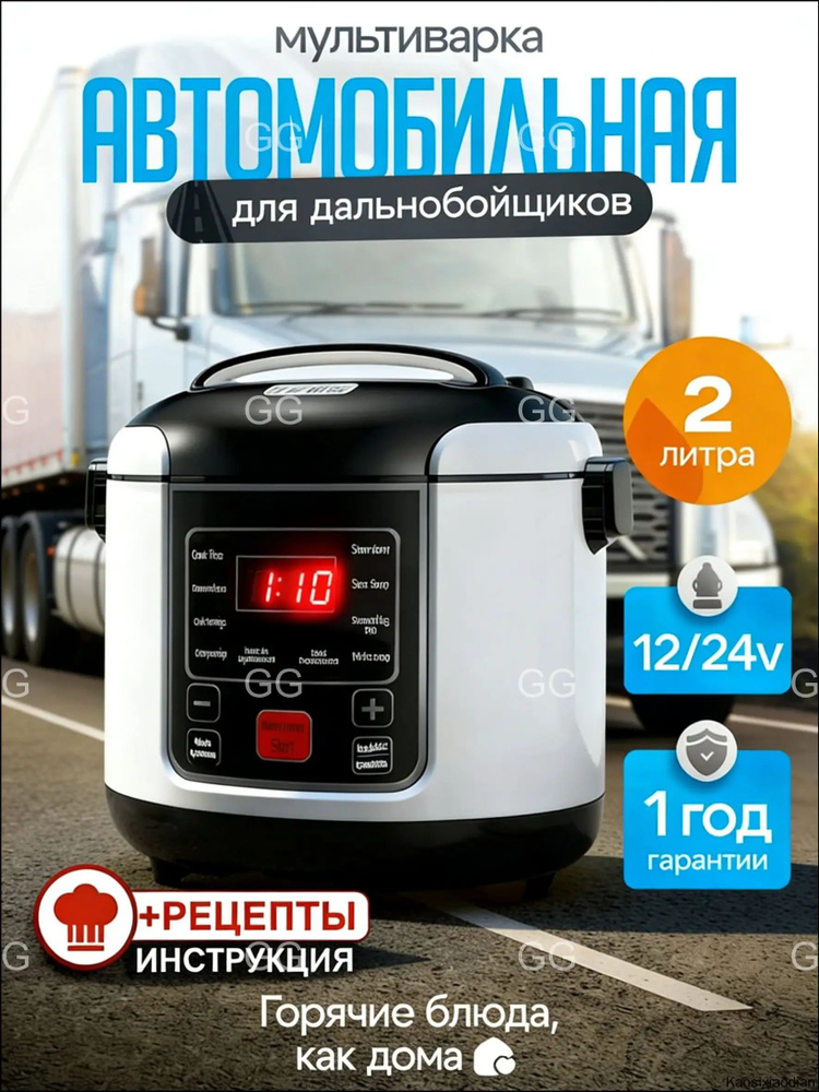 Мультиварка 2 литра #1