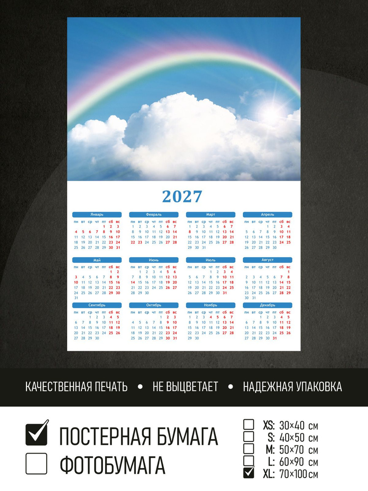 Календарь 2027 на стену Радужный фон для детской, 70х100 см ПолиЦентр #1