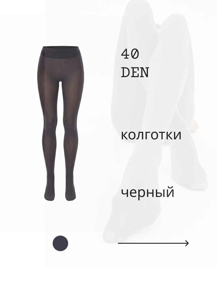 Колготки tenden, 1 шт #1