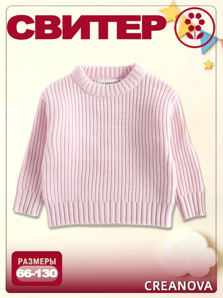Свитер CREANOVA #1