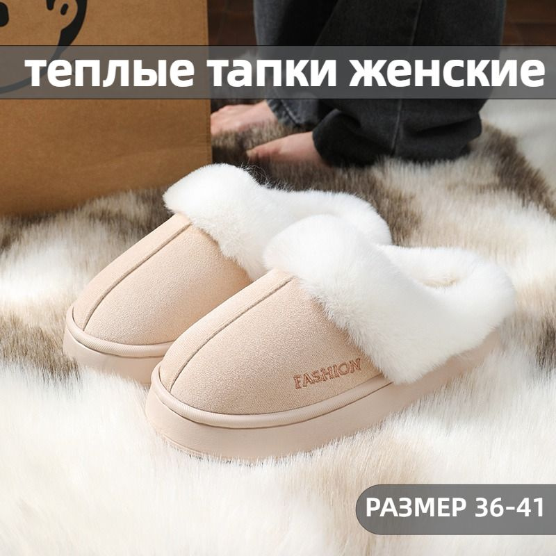 Тапочки #1