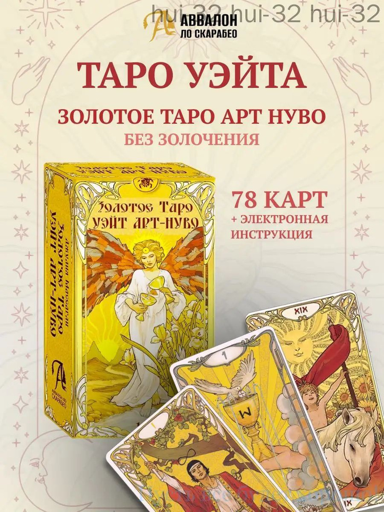 Карты Таро #1