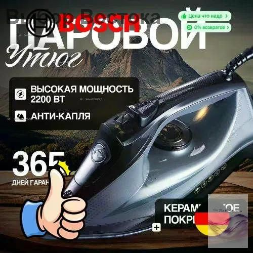Утюг #1