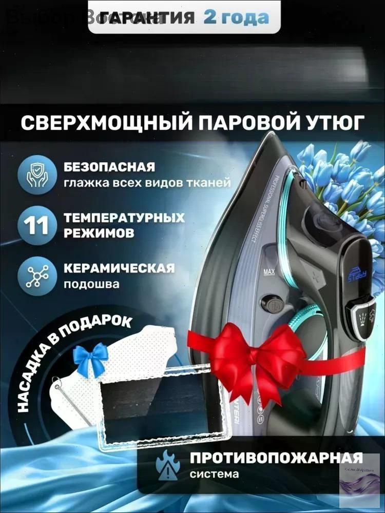 Утюг #1