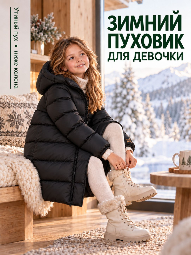 Пуховик #1
