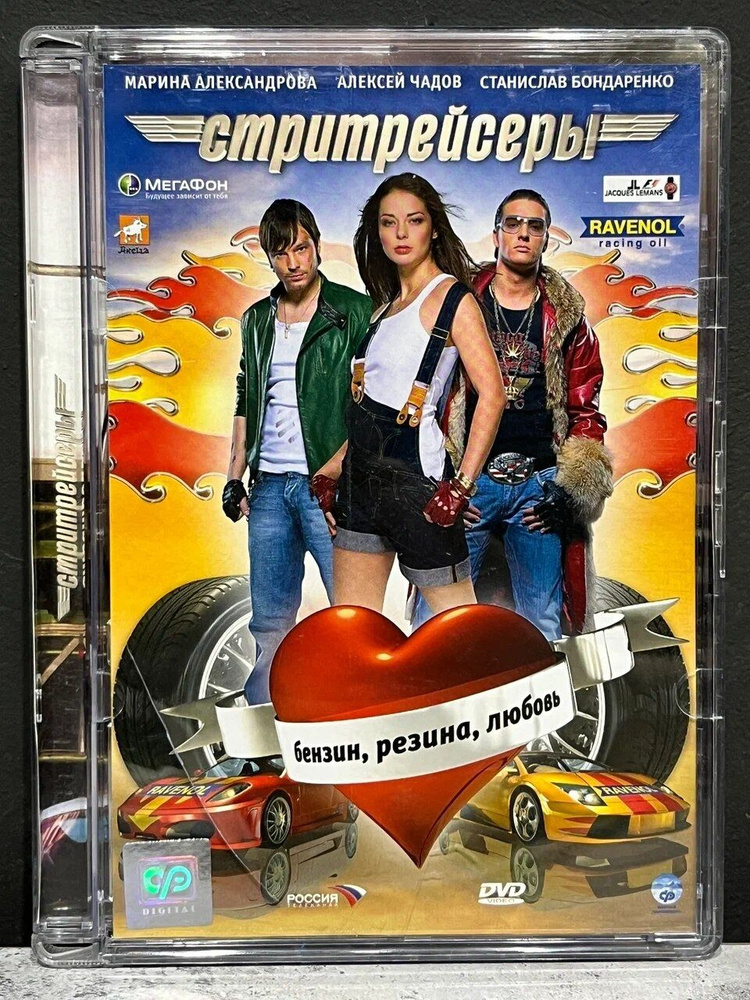 Стритрейсеры, DVD #1
