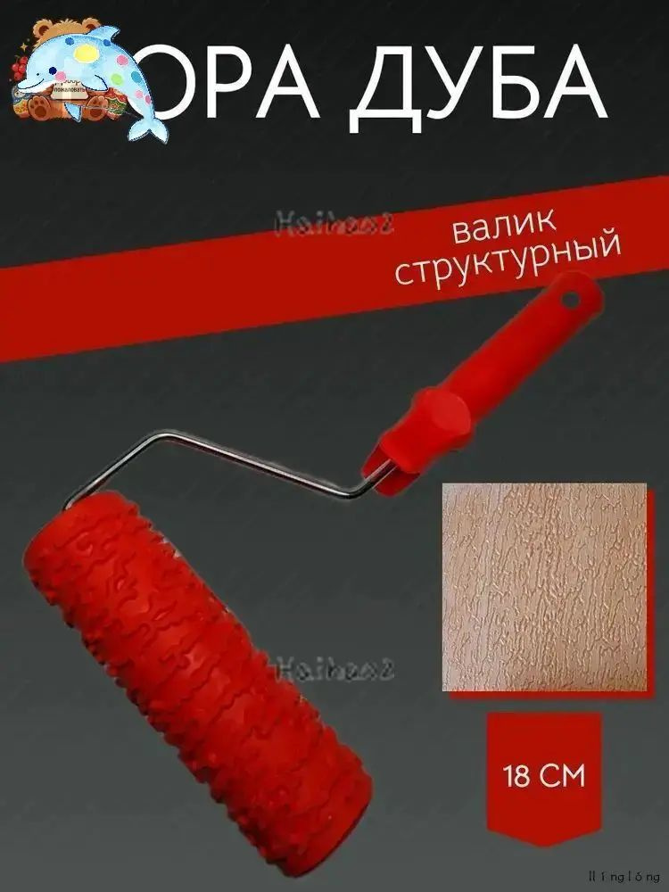Валик малярный #1