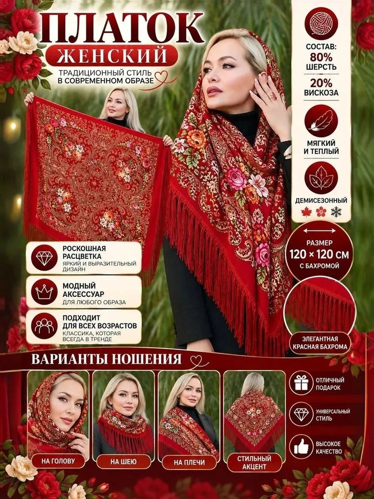 Платок #1