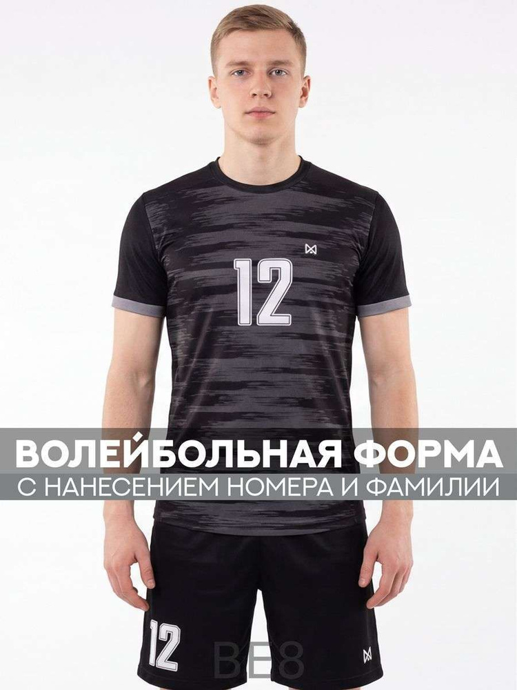 Форма волейбольная #1