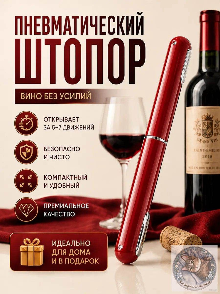 Штопор #1