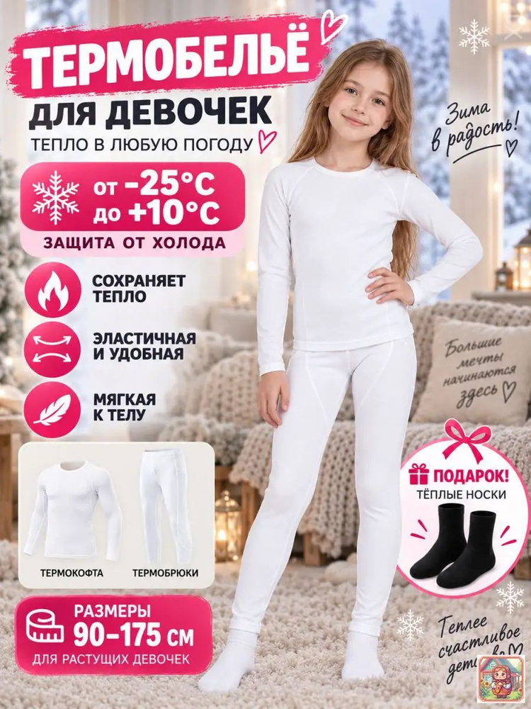Комплект термобелья #1