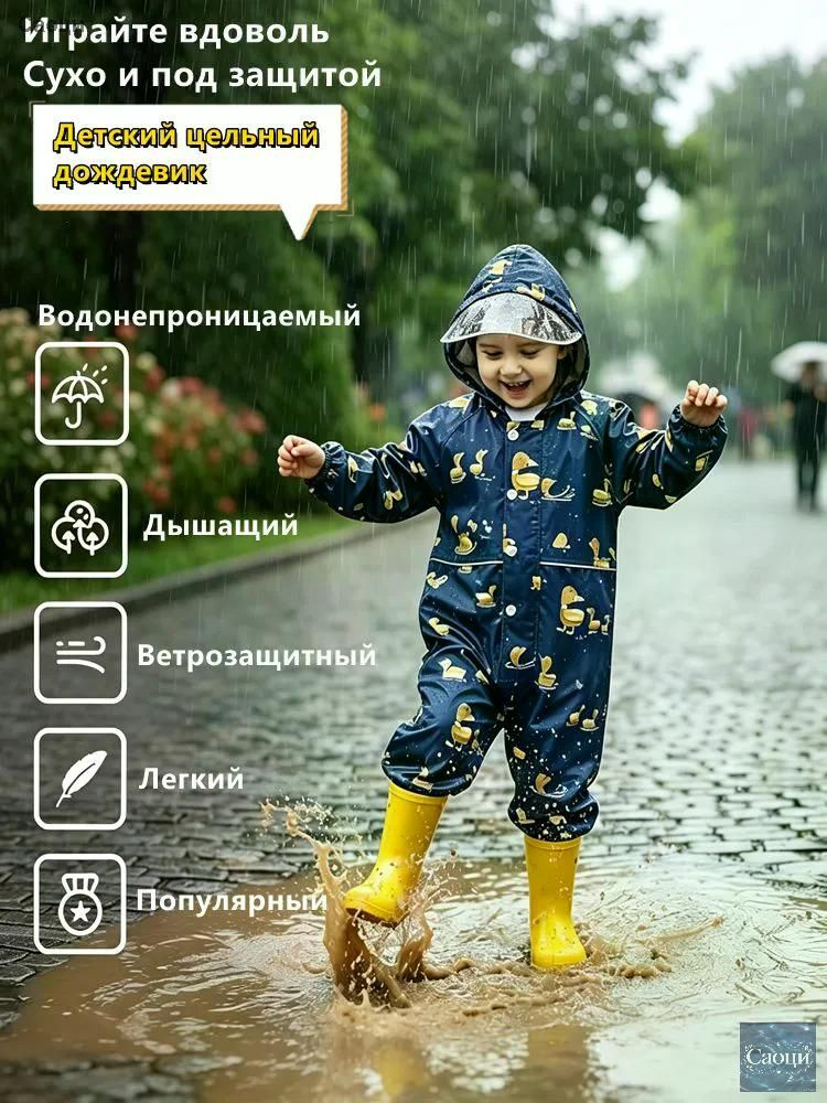 Дождевик Детский плащ #1