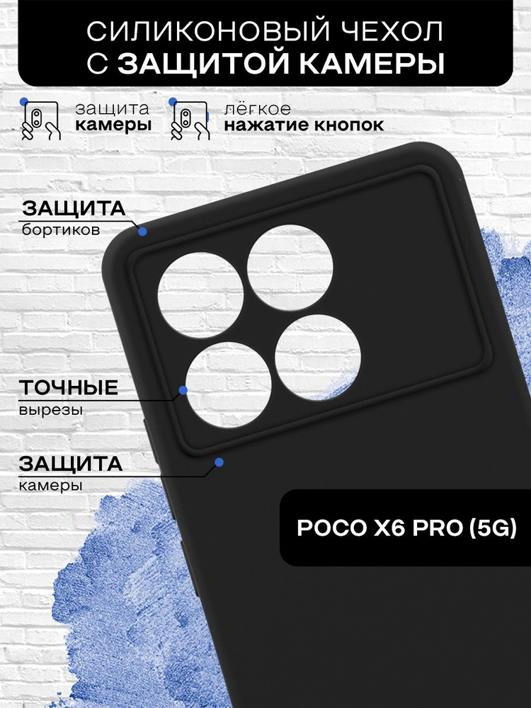 Силиконовый чехол для Poco X6 Pro 5G / Поко икс6 Про 5Джи/Г цветной, бампер накладка, противоударный, #1