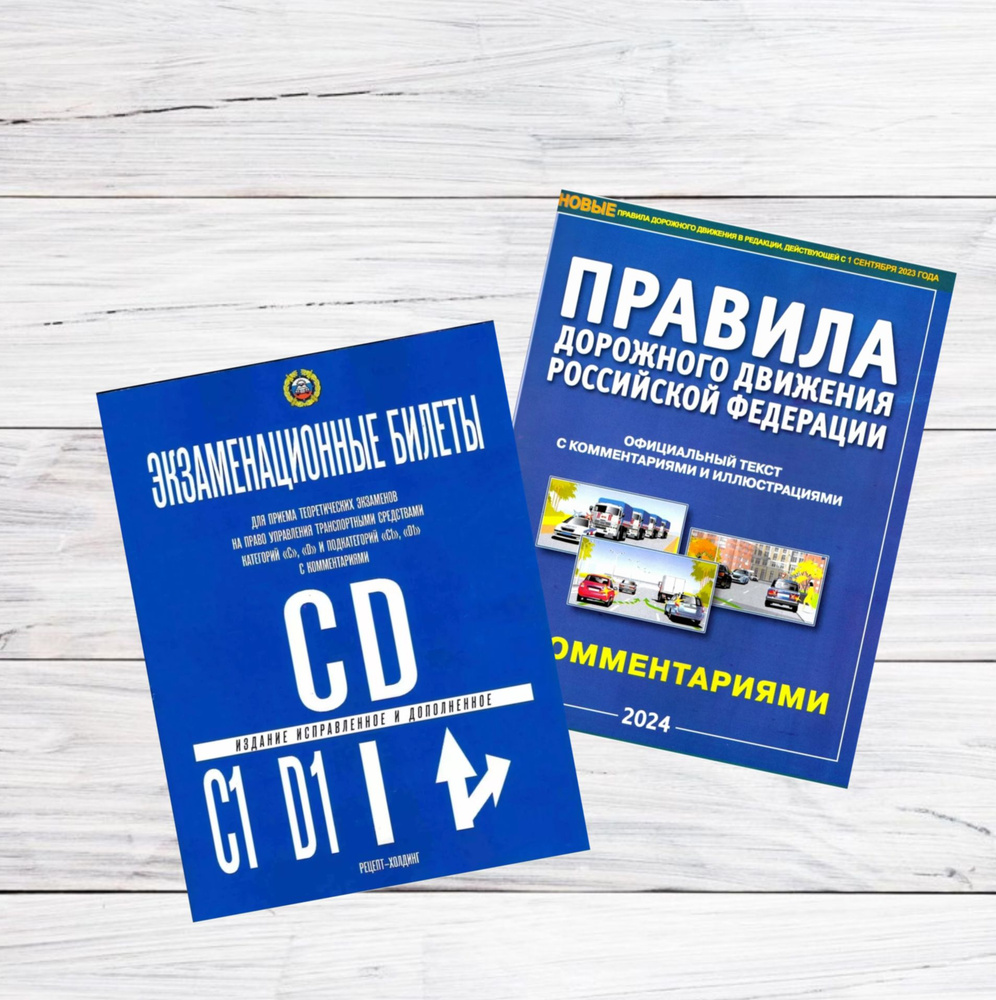 КОМПЛЕКТ. Экзаменационные билеты для приема теоретических экзаменов на ...