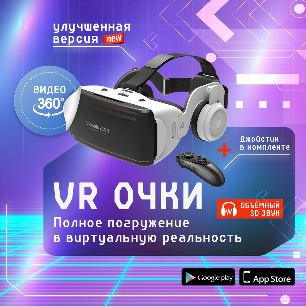 VR очки, шлем виртуальной реальности c джойстиком, для телефона, смартфона,  3д видео