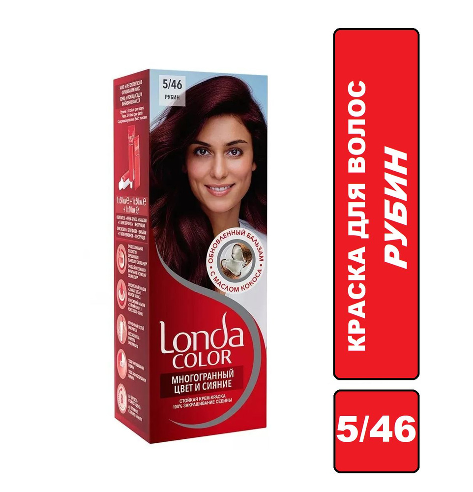 Cтойкая крем-краска для волос Londa Color 5/46 Рубин - купить с доставкой  по выгодным ценам в интернет-магазине OZON (669725144)