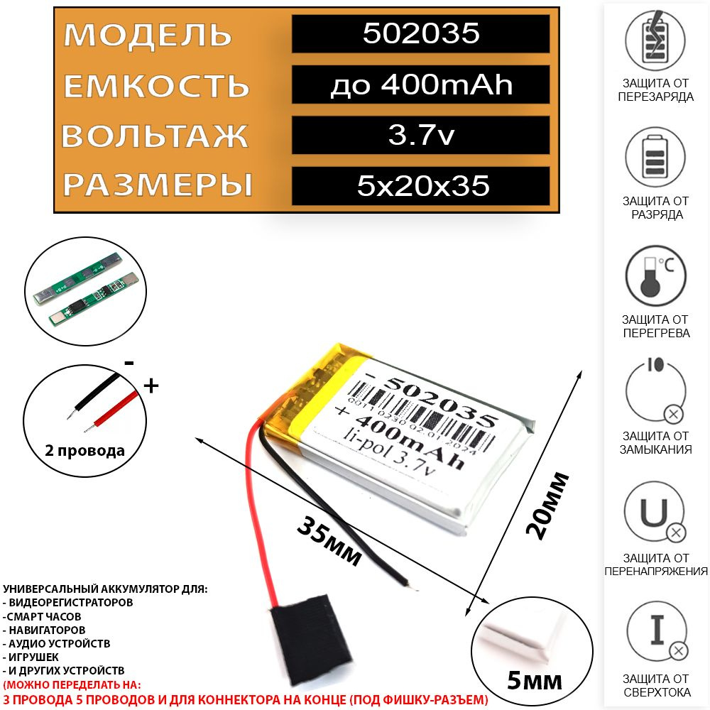 Аккумуляторная батарея 400mAh для Видеорегистратора 3.7v 2 провода (батарея на видеорегистратор универсальная) #1